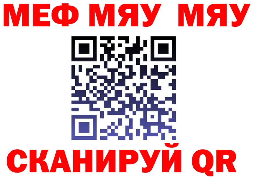 МЯУ-МЯУ мука ONION сайты даркнета mega Зима